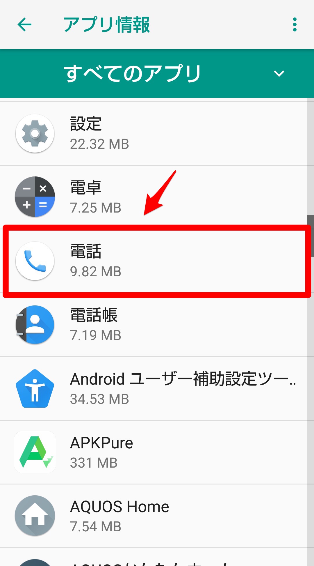 電話アプリが消えた！iPhone・Androidで探す方法をご紹介 APPTOPI パート 3