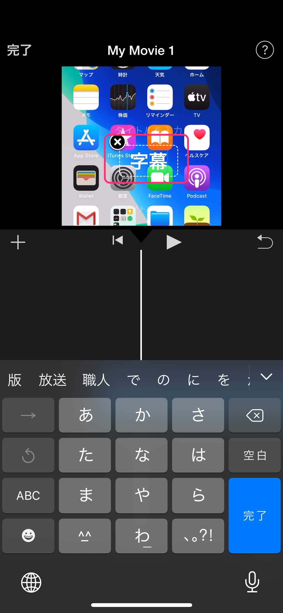iMovie 字幕変更