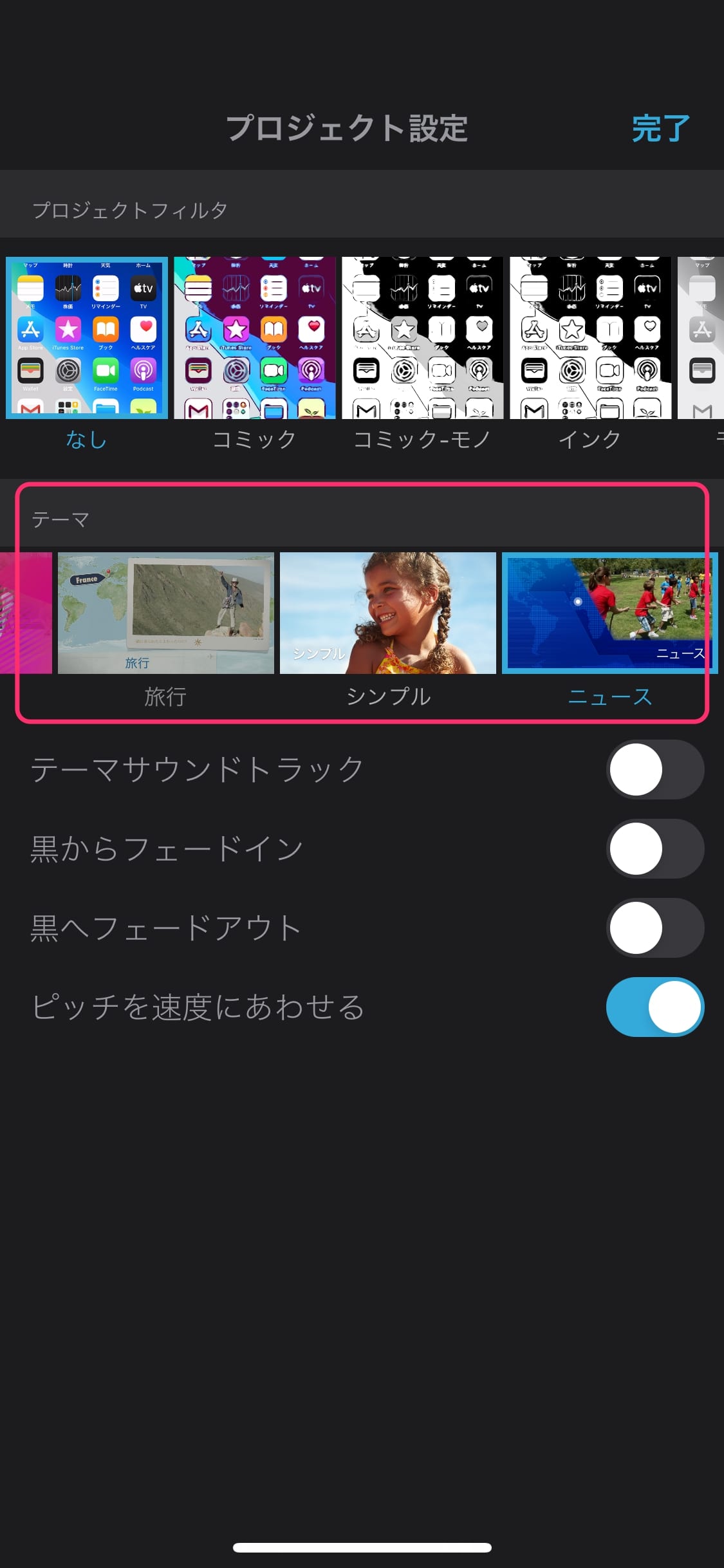 iMovie 設定