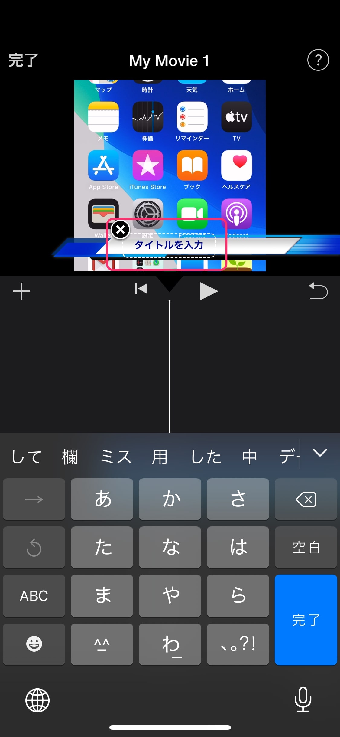 Imovie 知ってると便利 字幕を入れる簡単な方法をご紹介 Apptopi パート 3