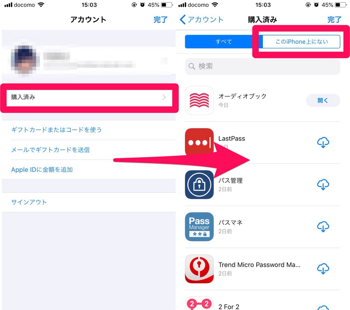 AppStoreにないアプリの再インストール方法