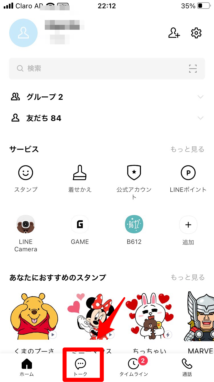 Line ノートを削除する方法は コメント いいねだけも消せるよ Apptopi パート 2