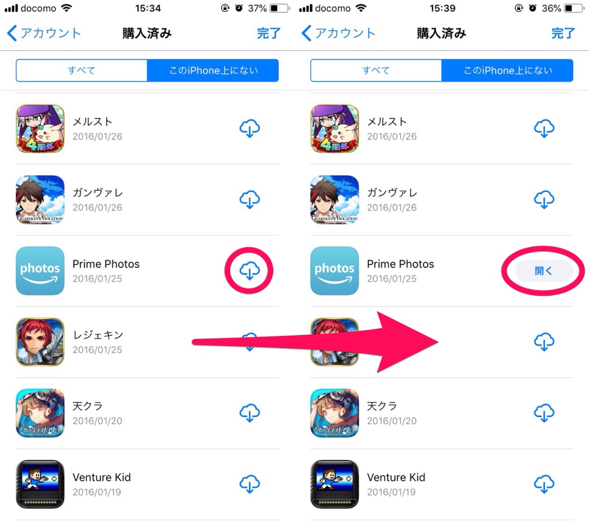 AppStoreにないアプリの再インストール方法