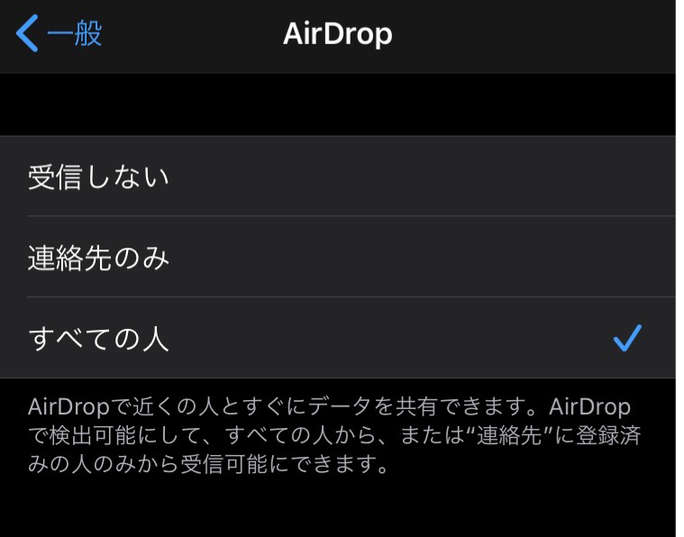 AirDrop設定