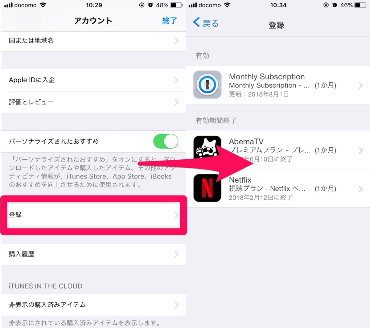 無料トライアルの登録 解除方法 気になるiosアプリの有料プランを無料で試してみよう Apptopi