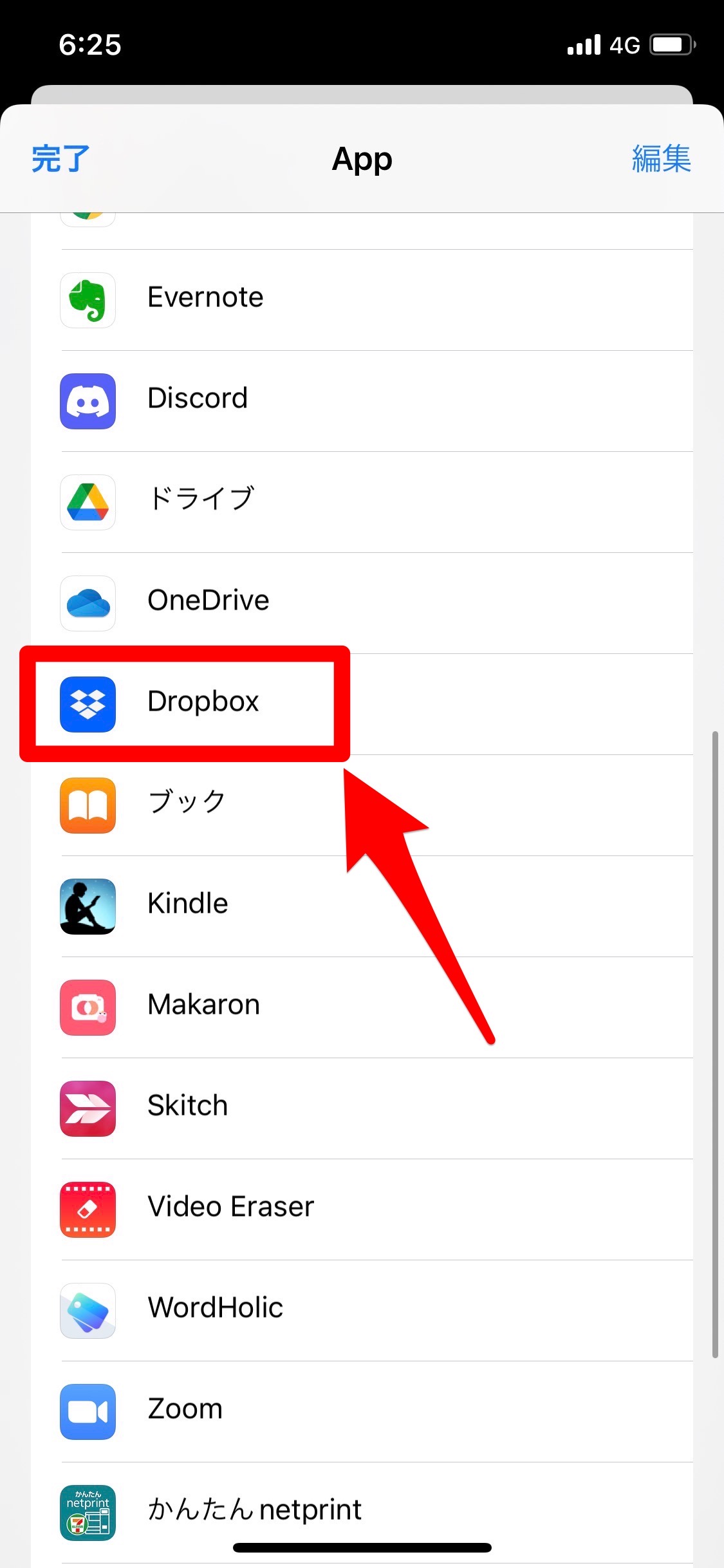 Dropboxに保存する方法