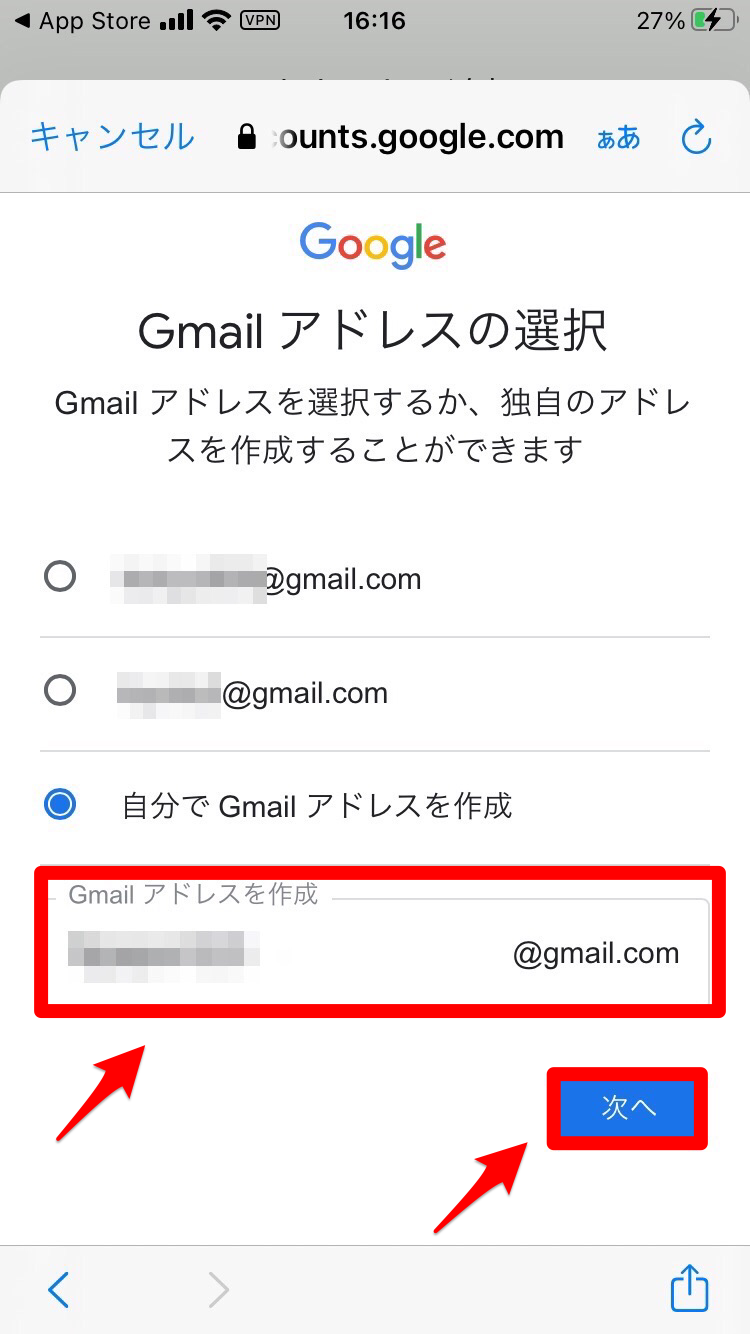 Gmailアドレスの選択