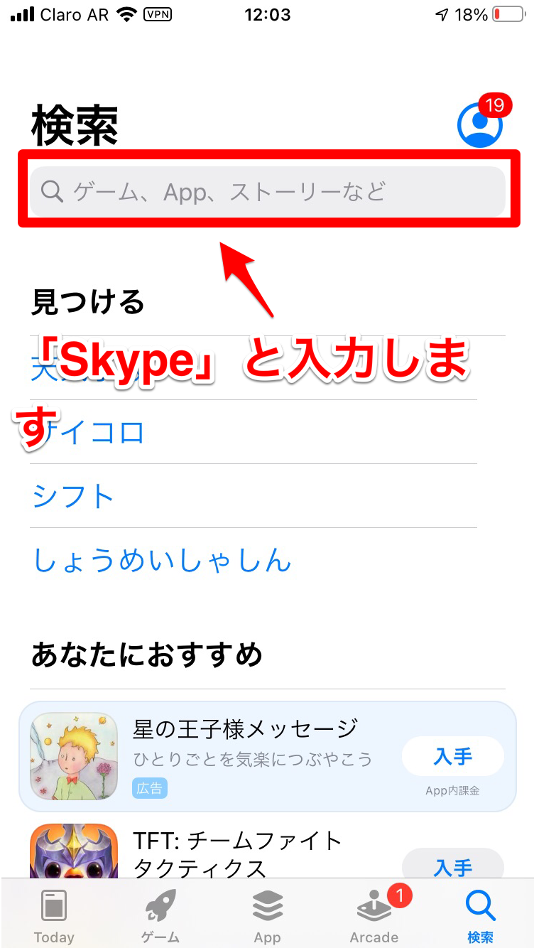 Skypeと入力