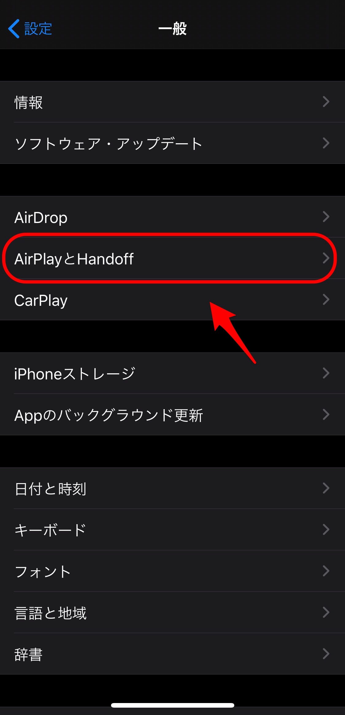 AirPlayとHandoff