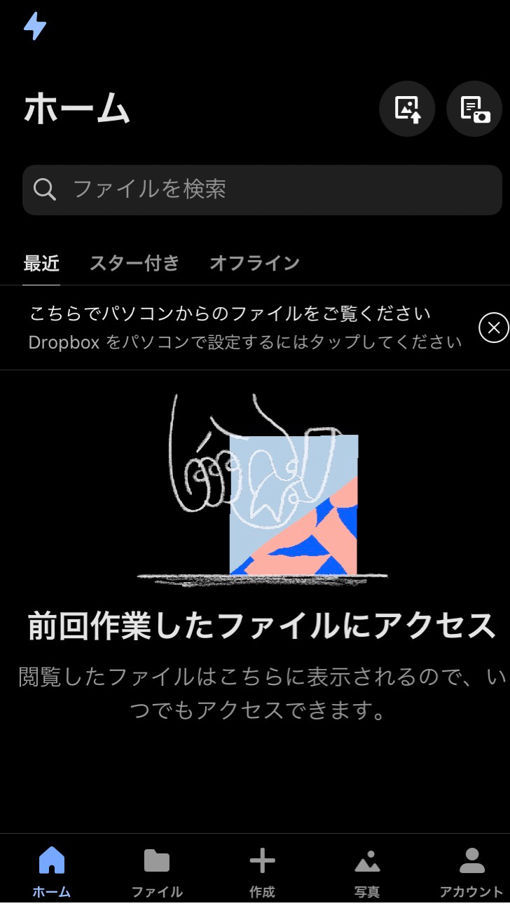 Dropboxホーム画面