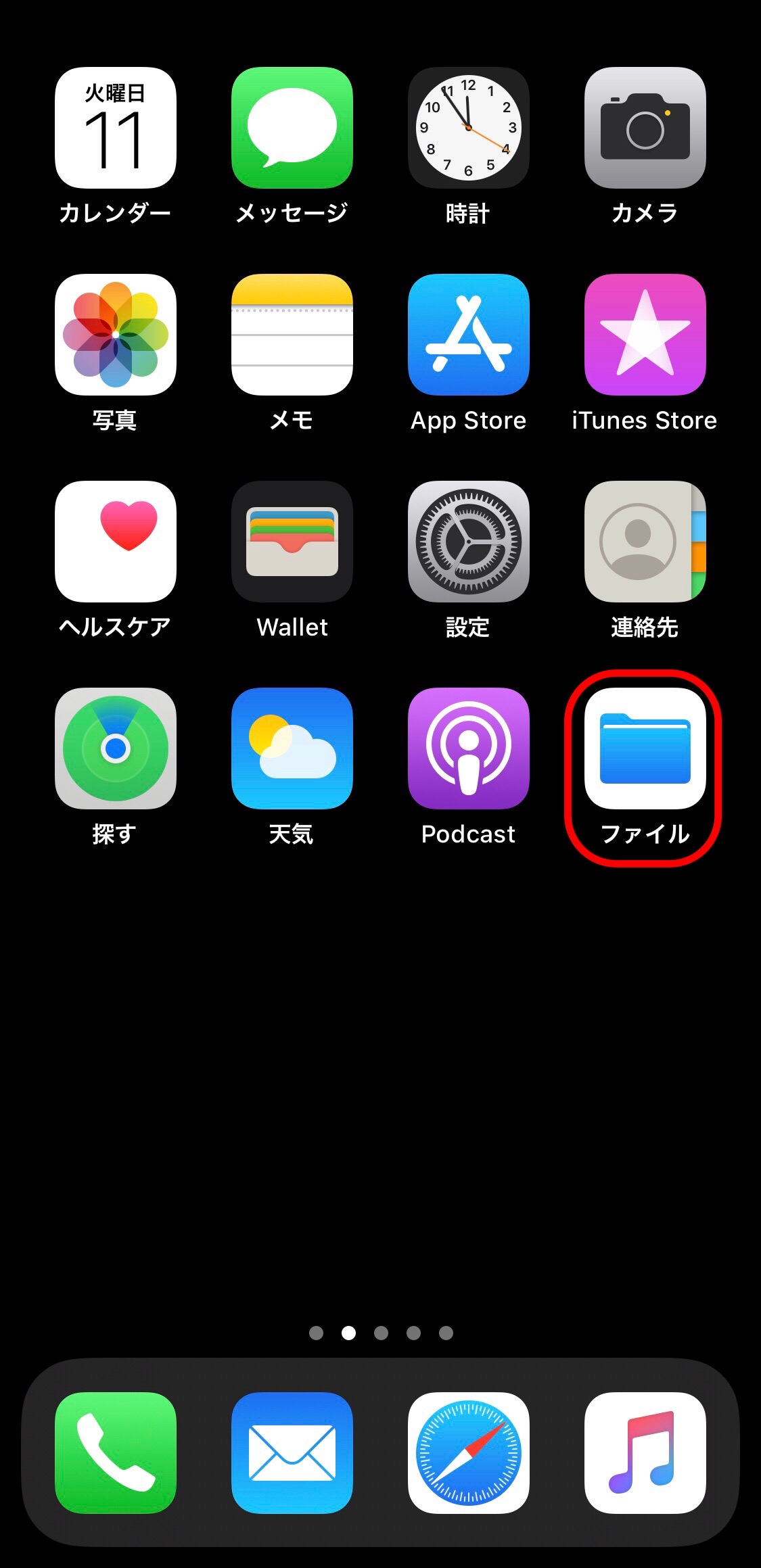 iPhone ファイルアプリ
