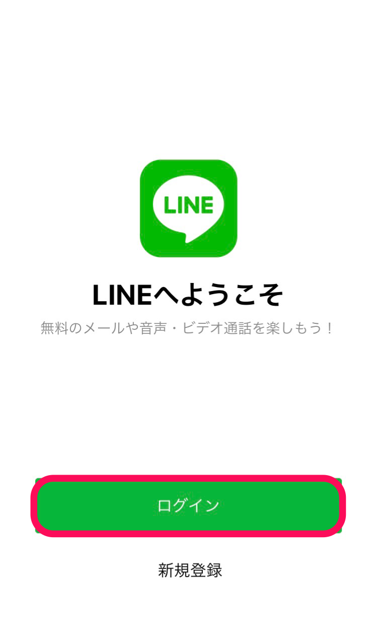 LINE登録画面