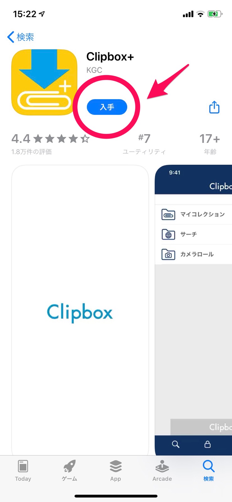 Clipboxの使い方1