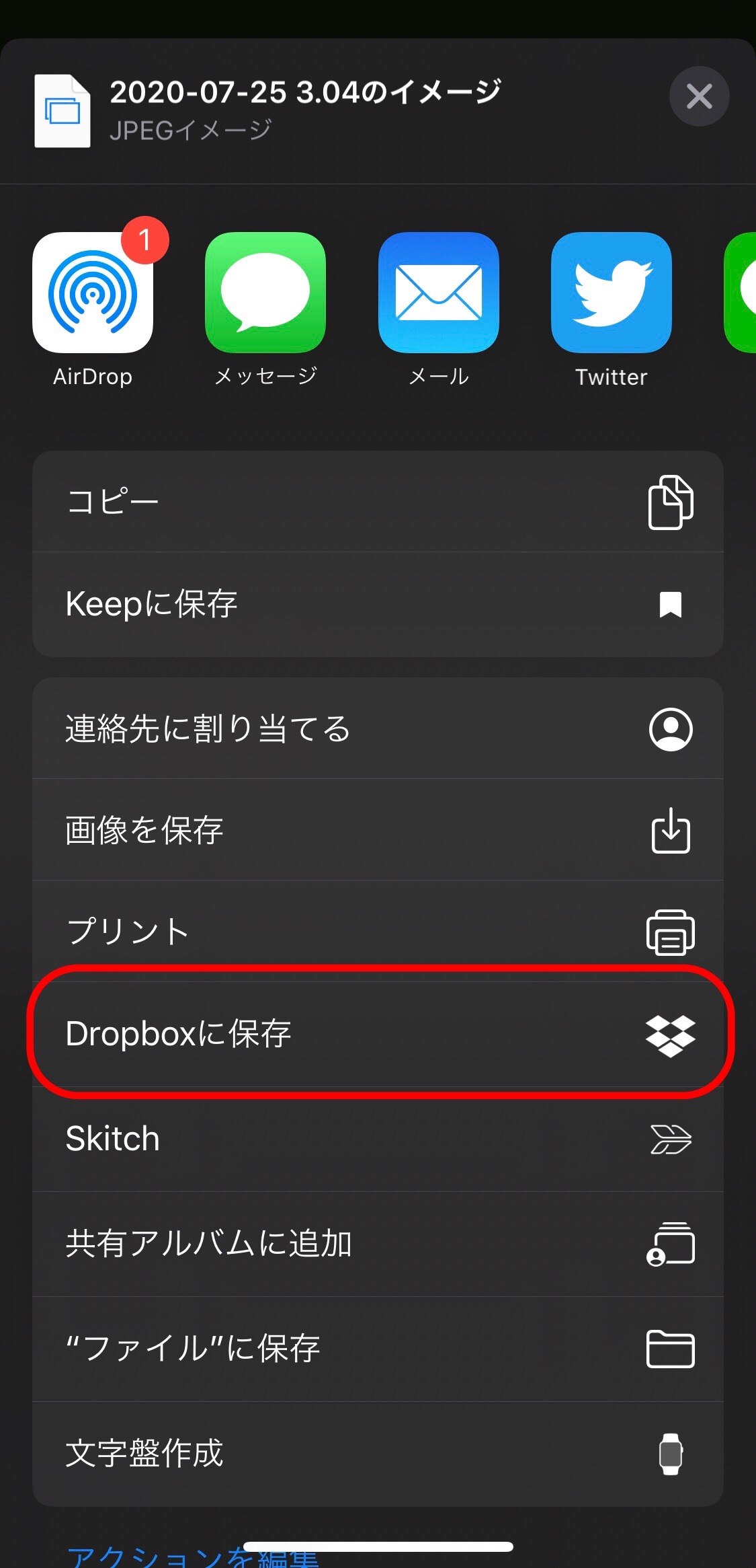 メールアプリ Dropboxに保存