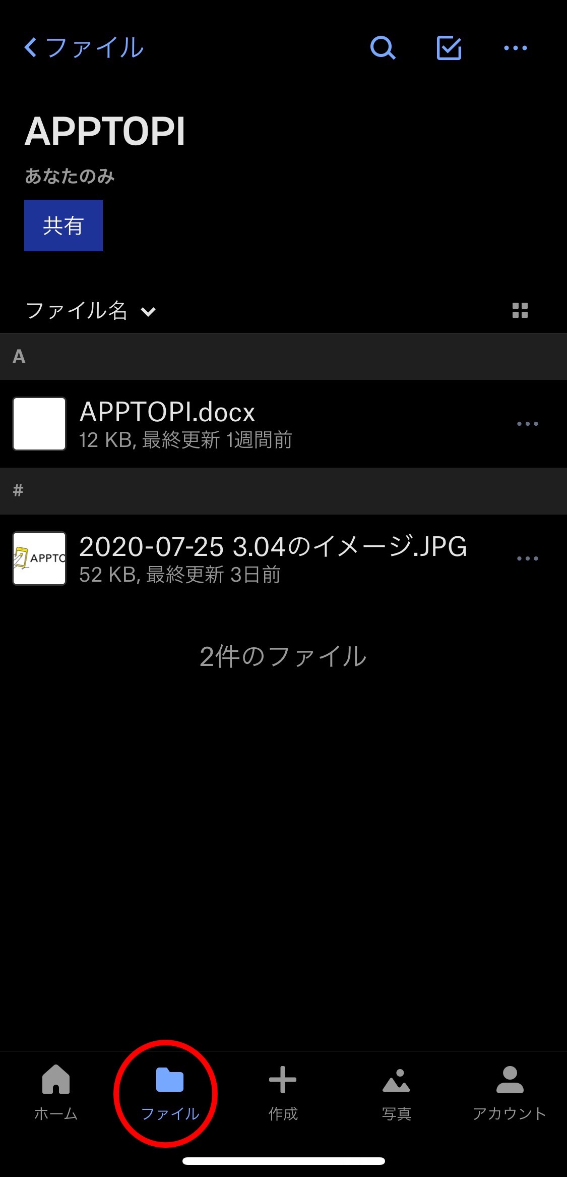 Dropbox ファイル