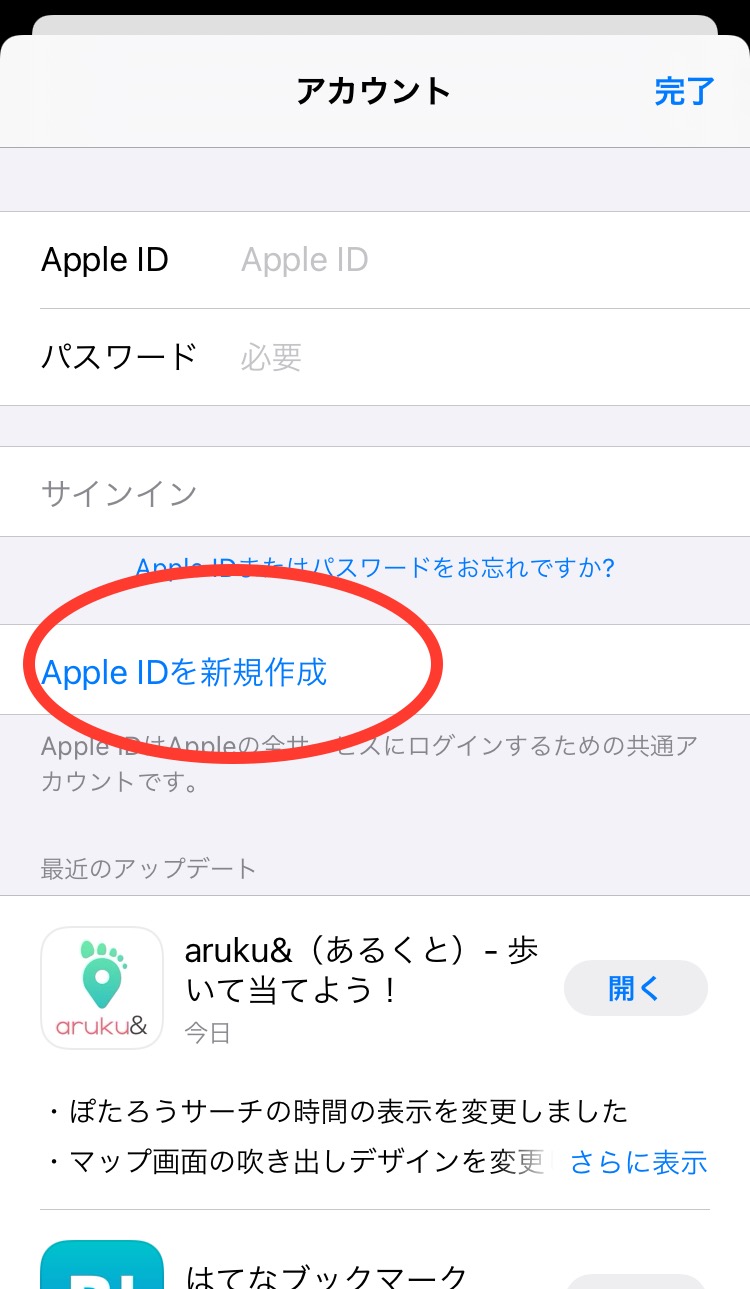 Apple IDを新規作成