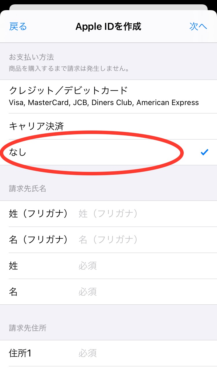 Apple Id クレジット Itunesカードなしで作る方法 Apptopi