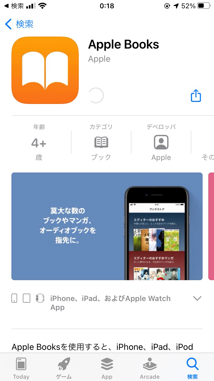 オーデォブックアプリ2