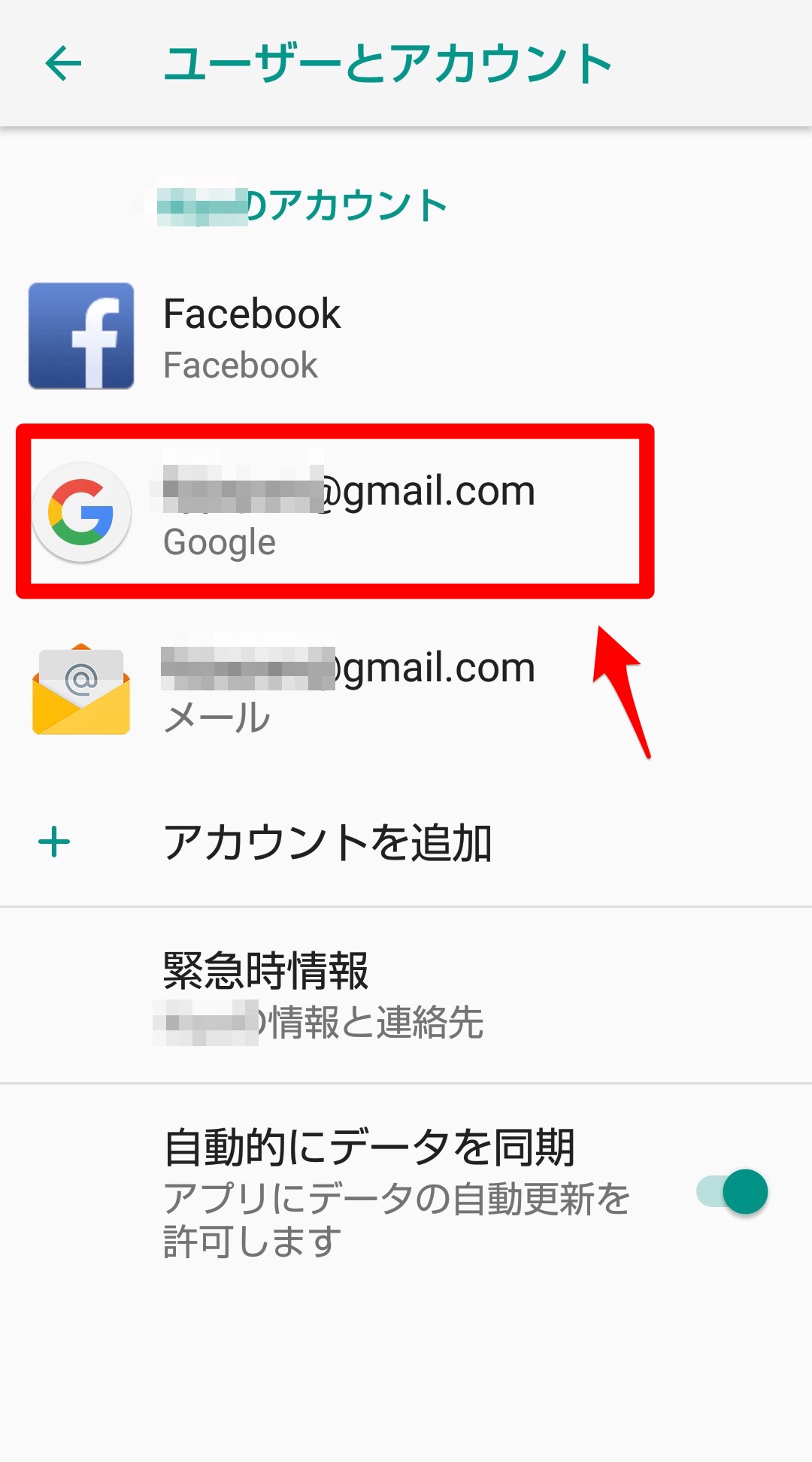 Googleアカウントのメールアドレス