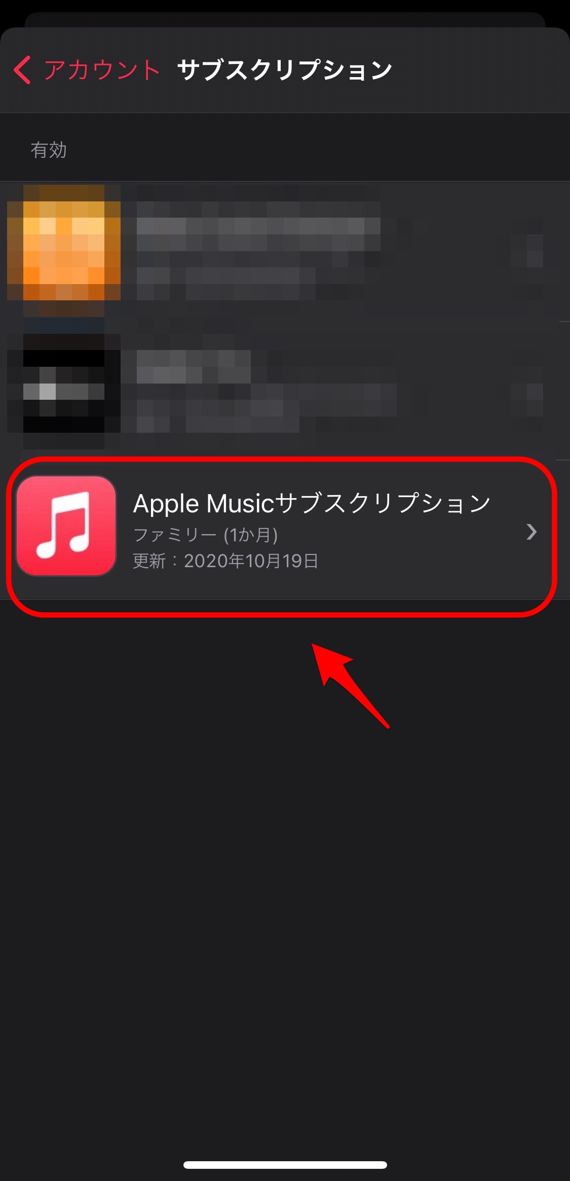 Apple Musicサブスクリプション