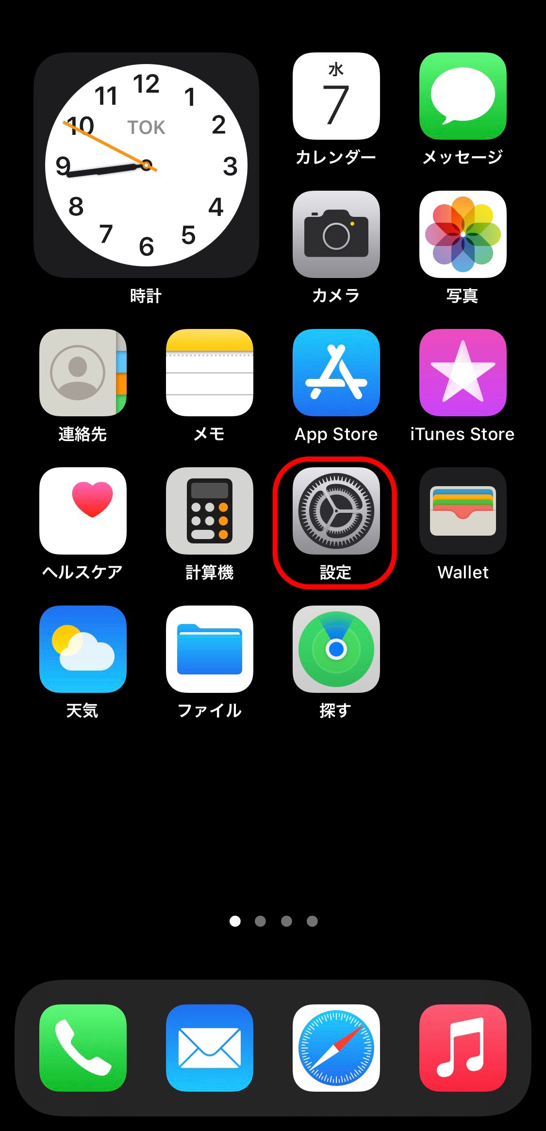 iPhone 設定