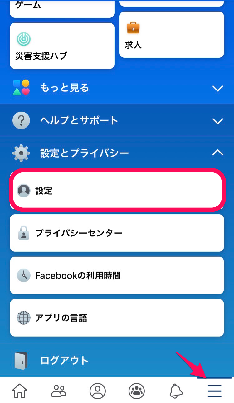 Facebookの非公開設定で快適に！写真などプライバシー対策を  APPTOPI