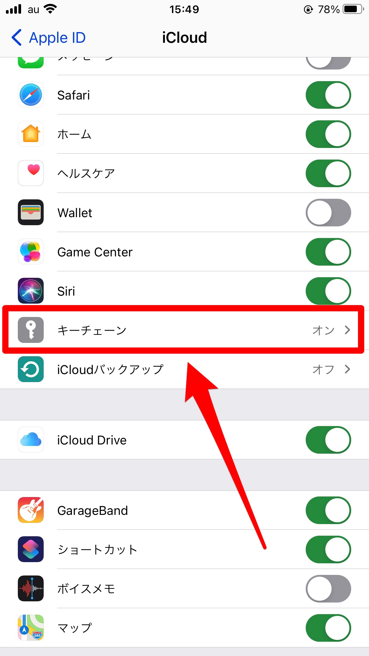 iCloudキーチェーンを使う方法