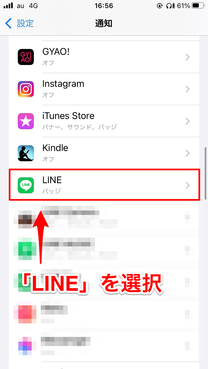 「LINE」を選択