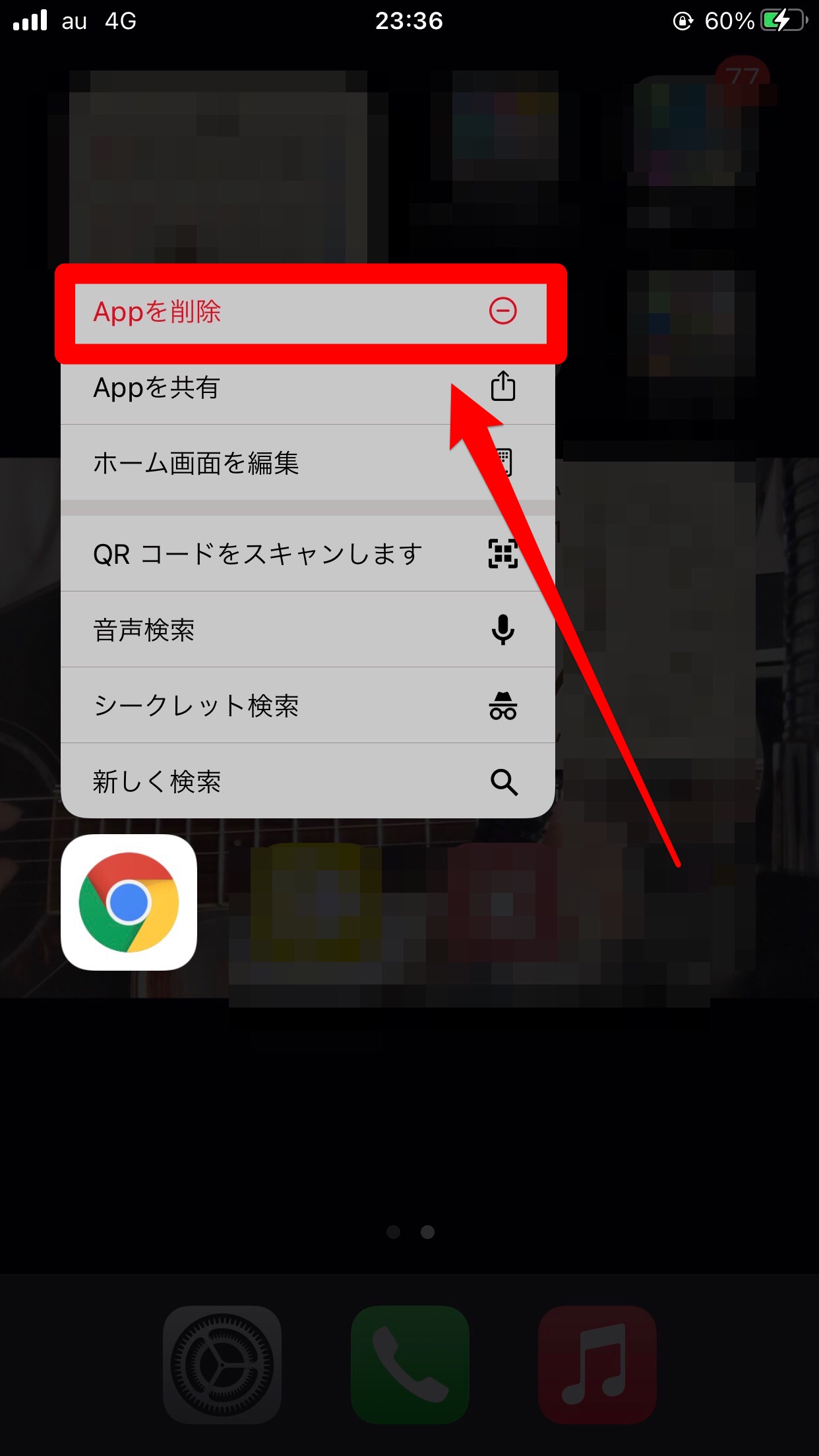 iPhone/iPadでGoogle Chromeをアンインストールする方法