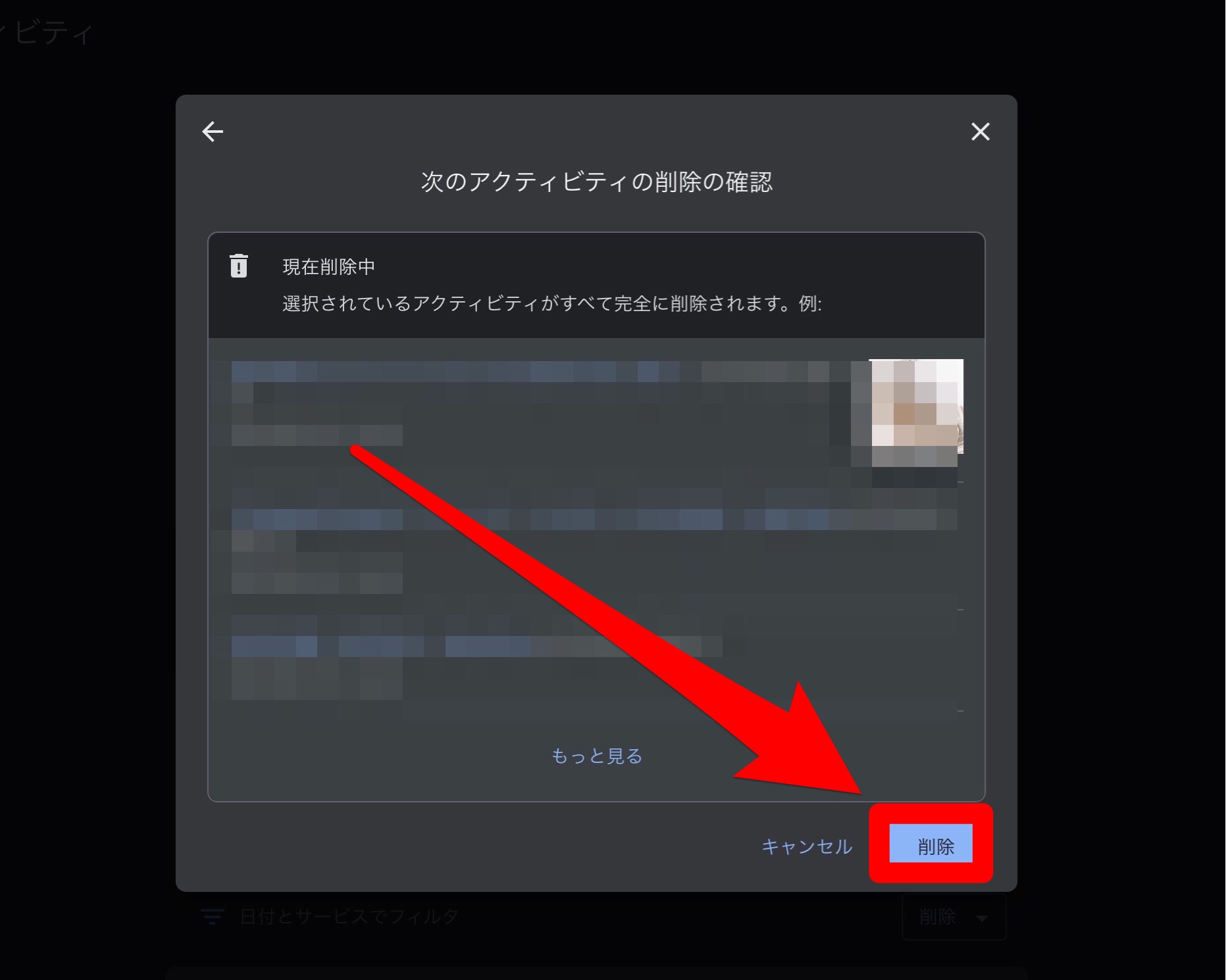 マイアクティビティから閲覧履歴を削除する方法