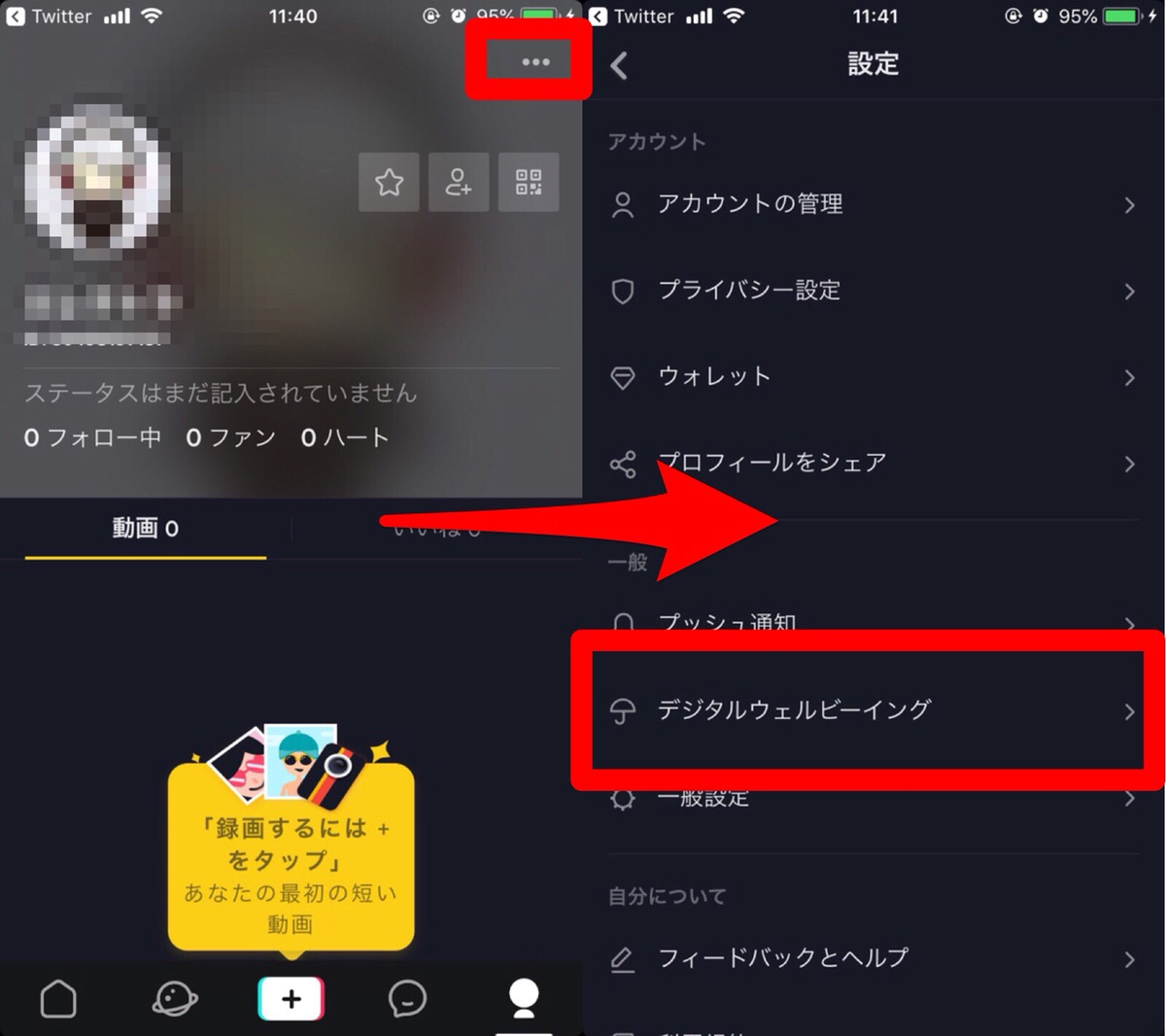 Tiktokの便利機能 デジタルウェルビーイング でtiktokの使いすぎを防止 Apptopi