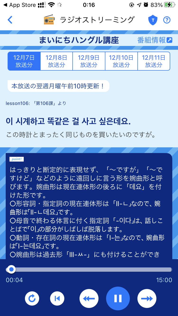 勉強 旅行に使える 韓国語を覚えられる無料アプリを紹介するよ Apptopi パート 3