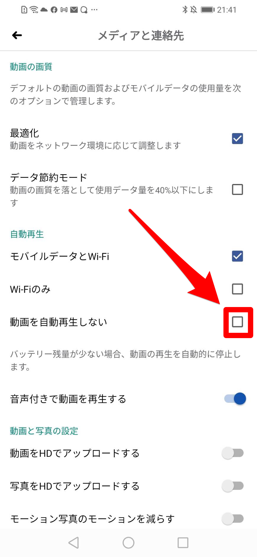 「自動再生」の「動画を自動再生しない」を選択