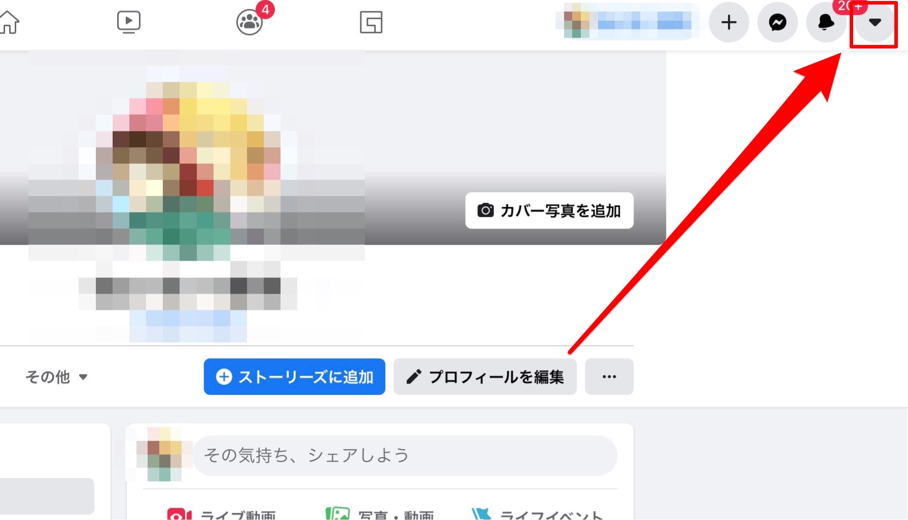 Facebook画面のメニューを選択