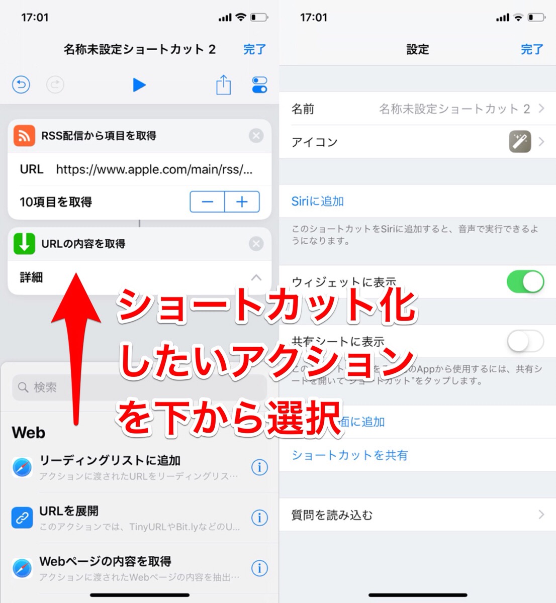 iOS12-shortcut