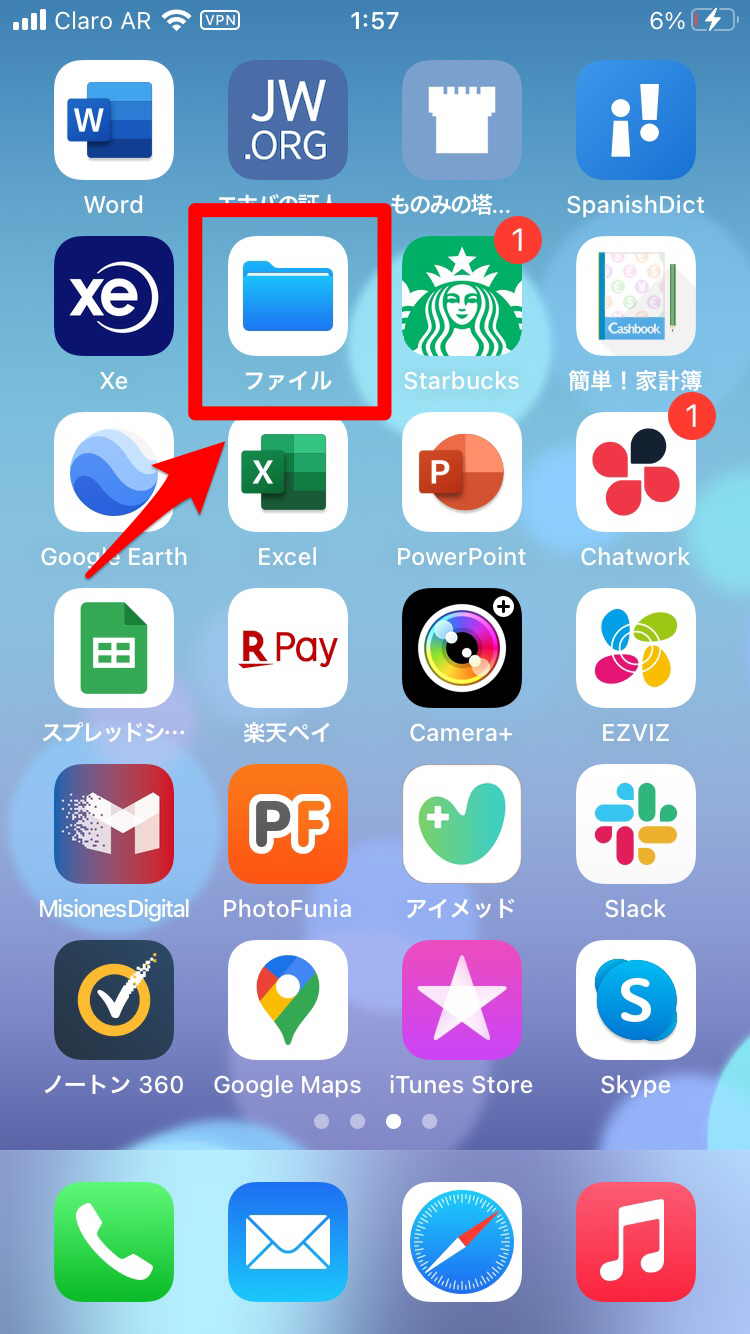 「ファイル」アプリ