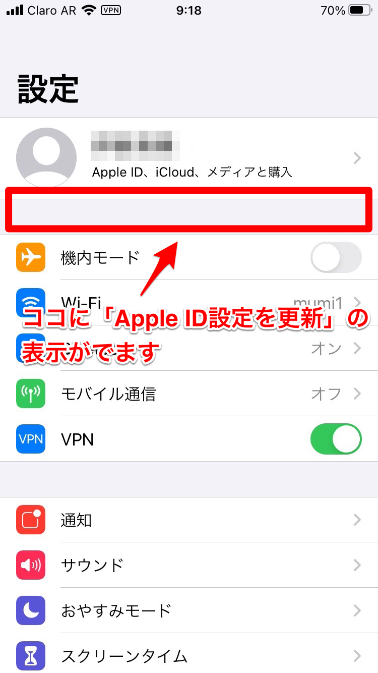 Apple ID設定の更新