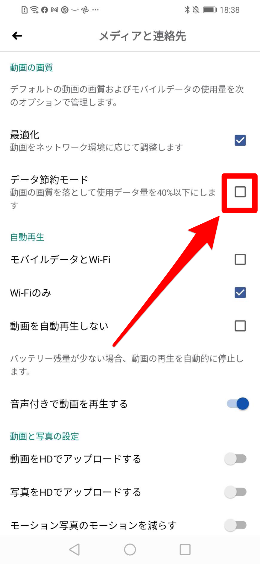 「データ節約モード」の設定をオンにする方法