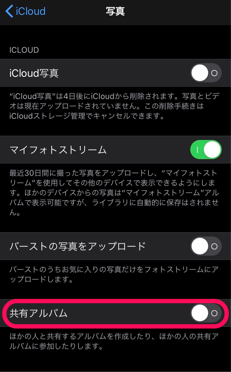 iCloud共有アルバム設定