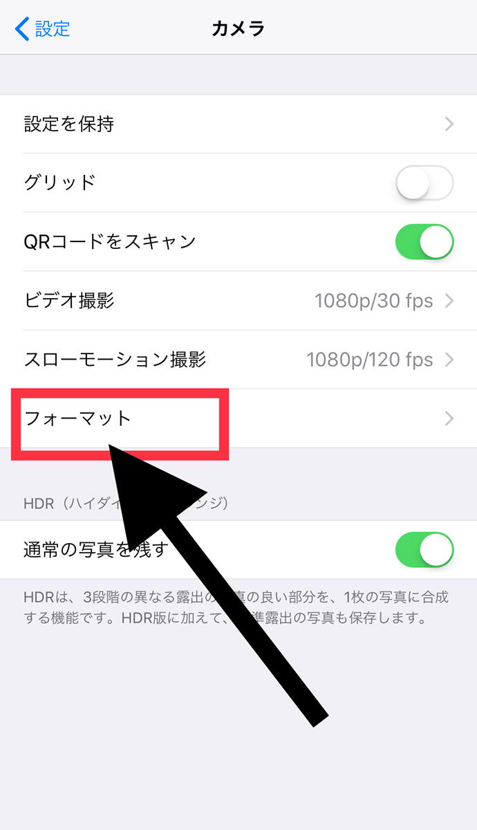 iPhone写真の拡張子「.heic」で保存される設定をJPGに変更する方法