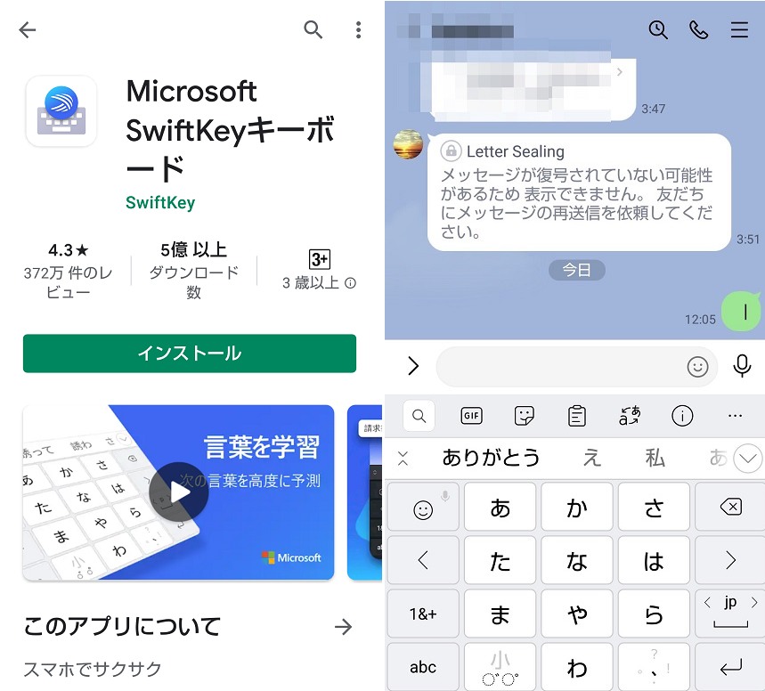 Microsoft SwiftKeyキーボード