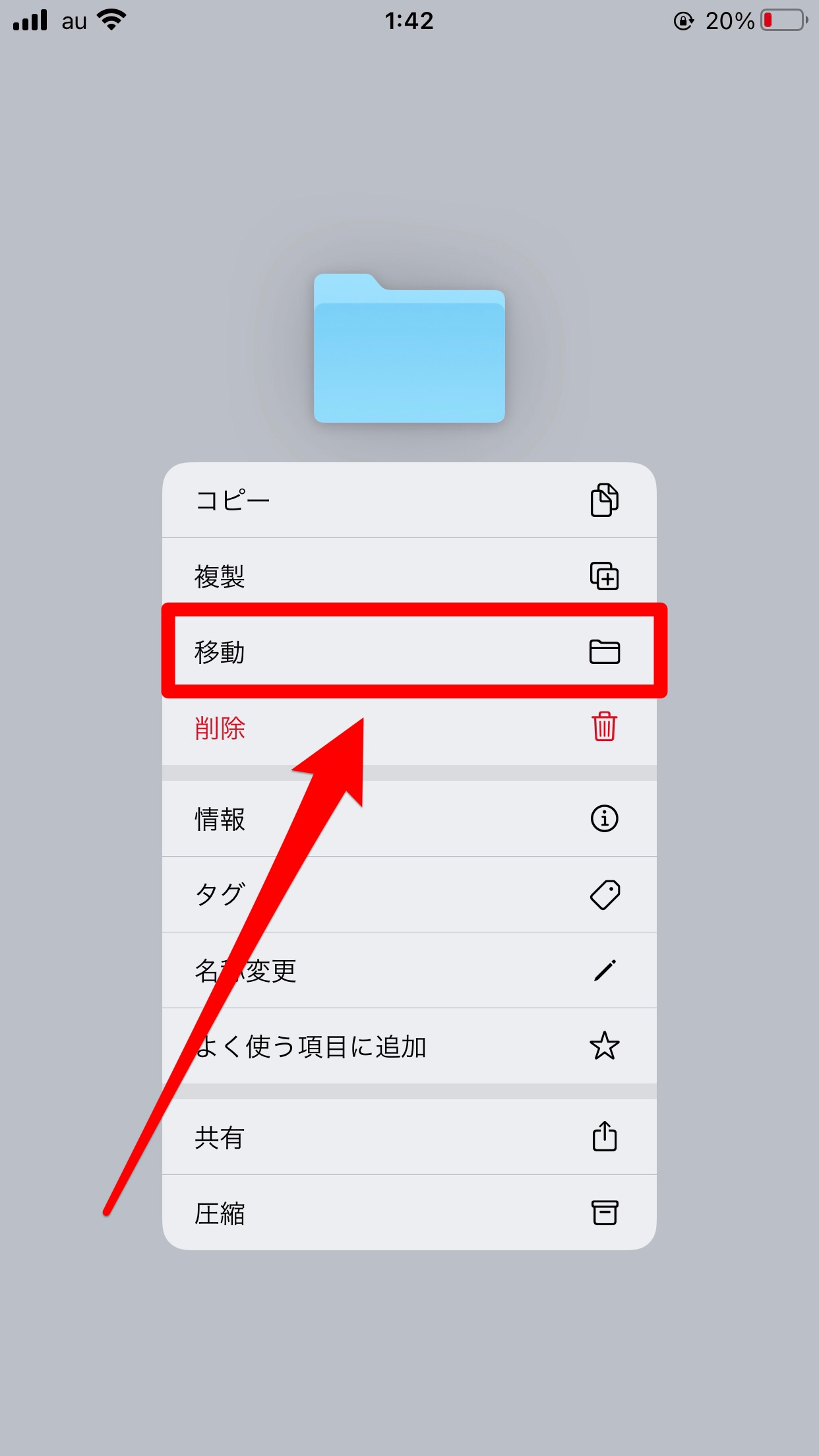 iPhoneでフォルダを移動する方法