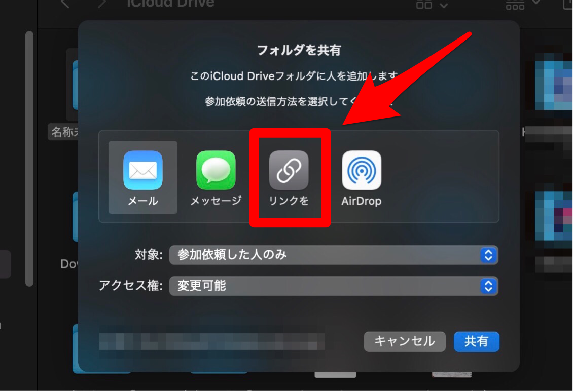 リンクを送信してフォルダを共有する方法