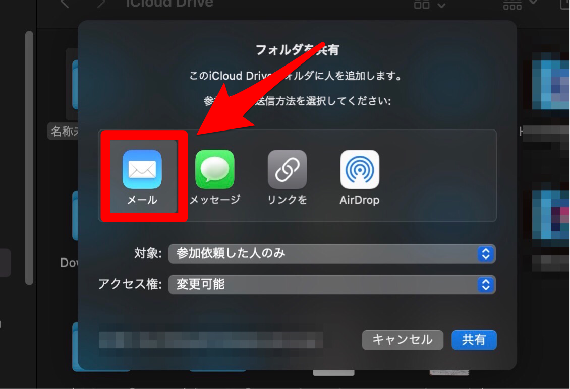 メールを送信してフォルダを共有する方法