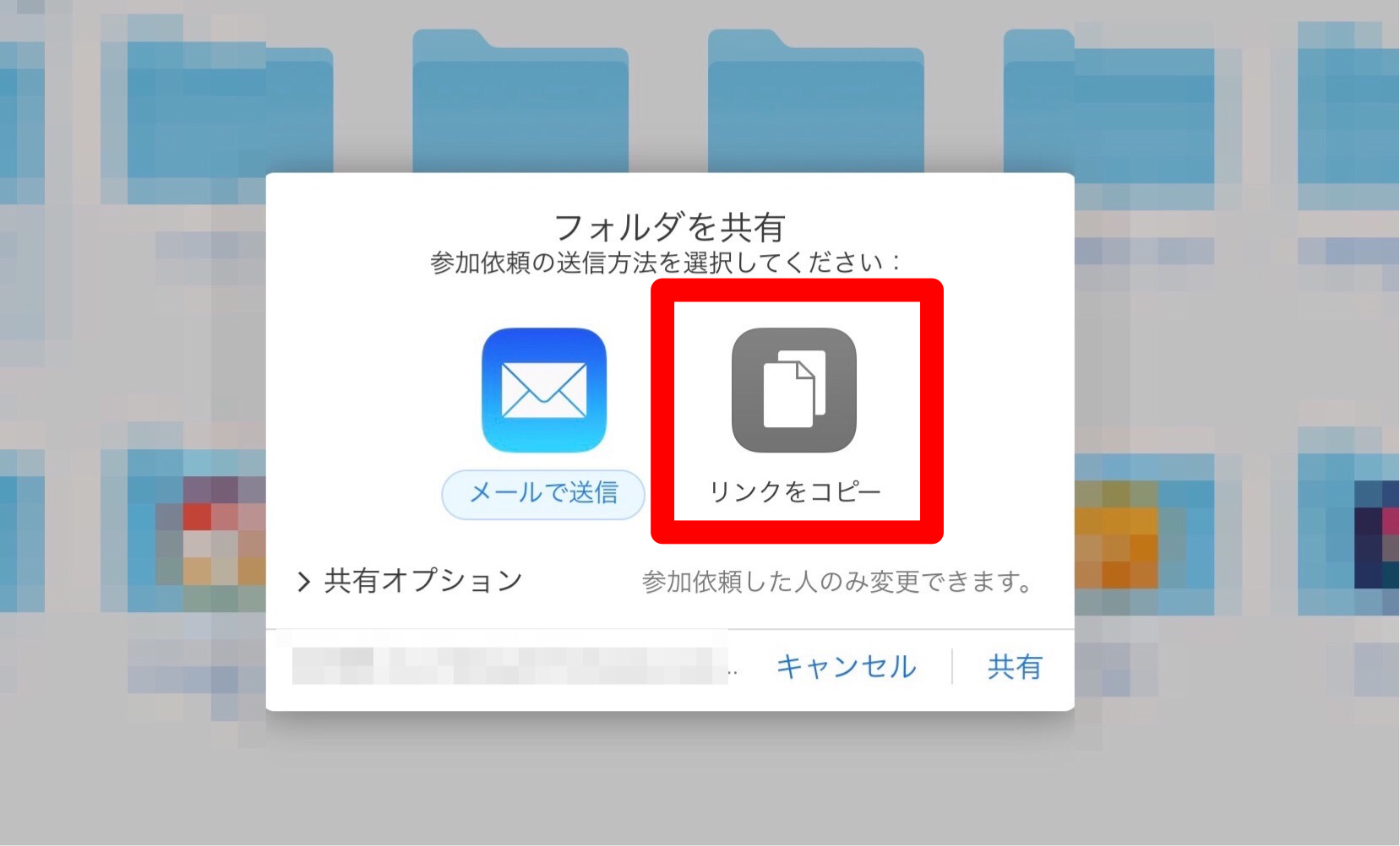リンクを送信してフォルダを共有する方法