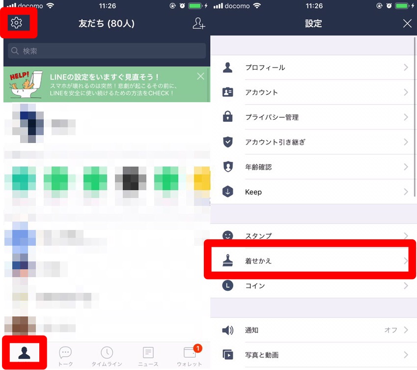 今さら聞けない Lineのトーク画面をカスタマイズする方法 背景画像の変え方 Getnavi Web ゲットナビ