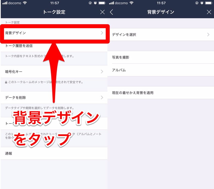 Line Lineのトーク画面をカスタマイズする方法 背景画像の変え方 Apptopi