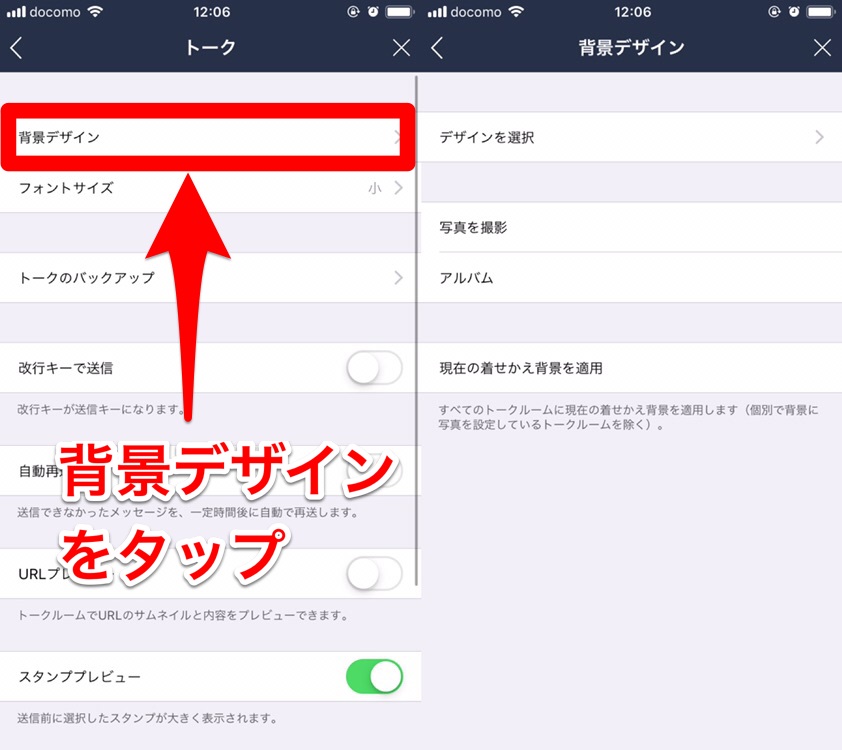 Line Lineのトーク画面をカスタマイズする方法 背景画像の変え方 Apptopi