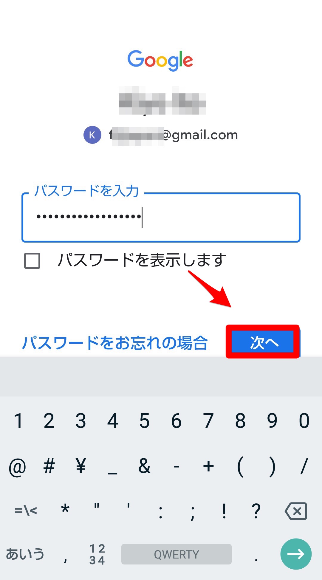 パスワード