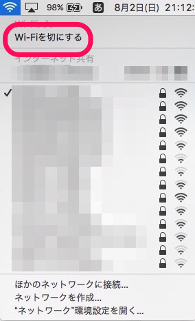 Wi-Fi切る